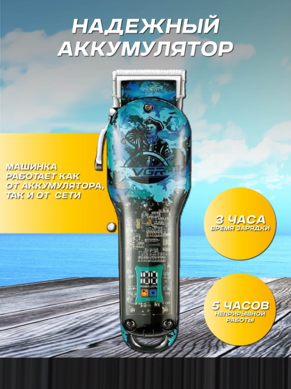 Профессиональная машинка для стрижки волос VGR V-685