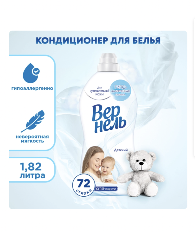 Кондиционер для детского белья ВЕРНЕЛЬ Детский, 1.82л