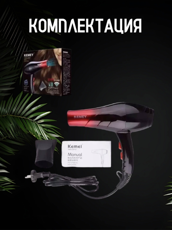 Фен для волос Kemei KM-3322