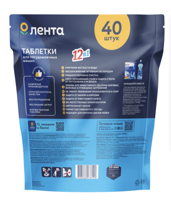 Таблетки для посудомоечной машины ЛЕНТА, 40шт