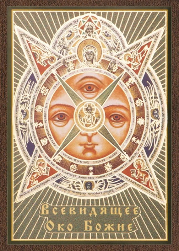 Икона "Всевидящее Око Божие" 6х9 на МДФ-6