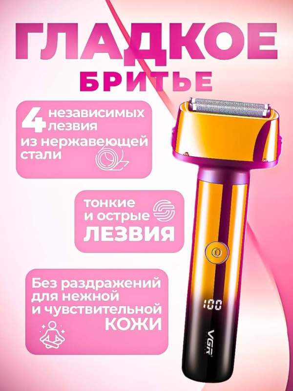 Триммер VGR V-367