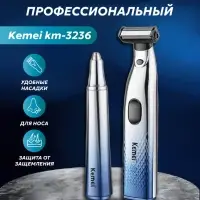 Триммер 2в1 Kemei KM-3236
