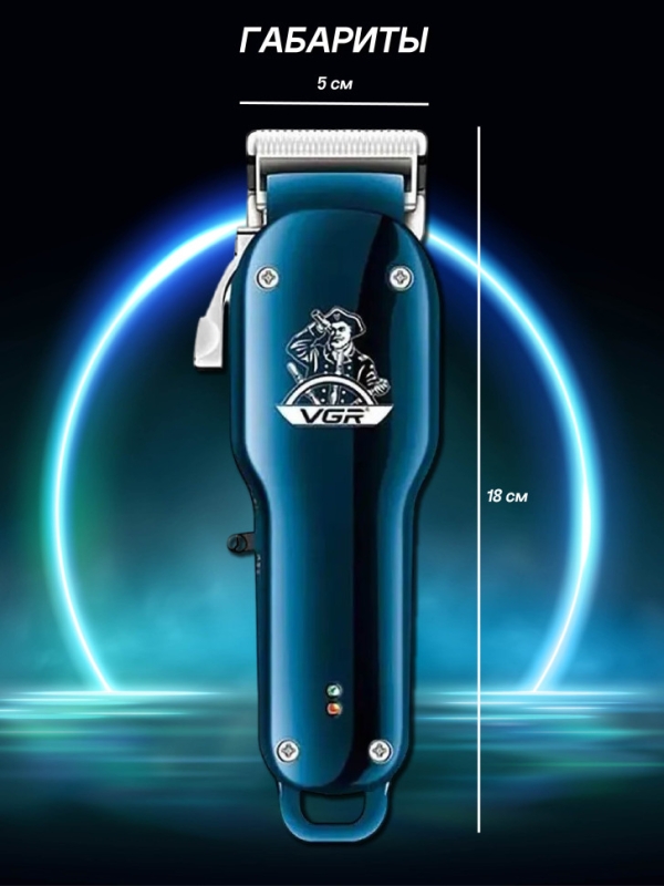 Машинка для стрижки волос VGR V-679