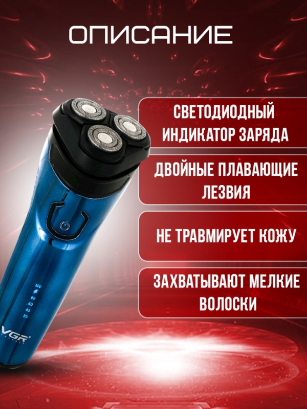 Электробритва VGR V-322