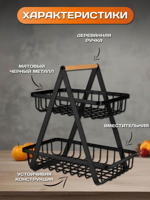 Фруктовница