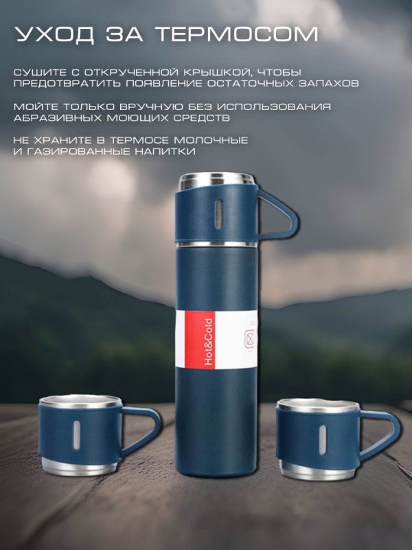 ТЕРМОС VACUUM FLASK SET синий
