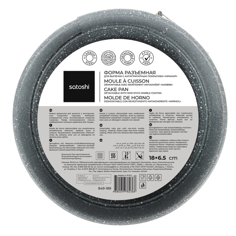 SATOSHI Буко Форма для выпечки круглая разъемная, угл.сталь, 18х6,5см, антиприг. покрытие "Мрамор"