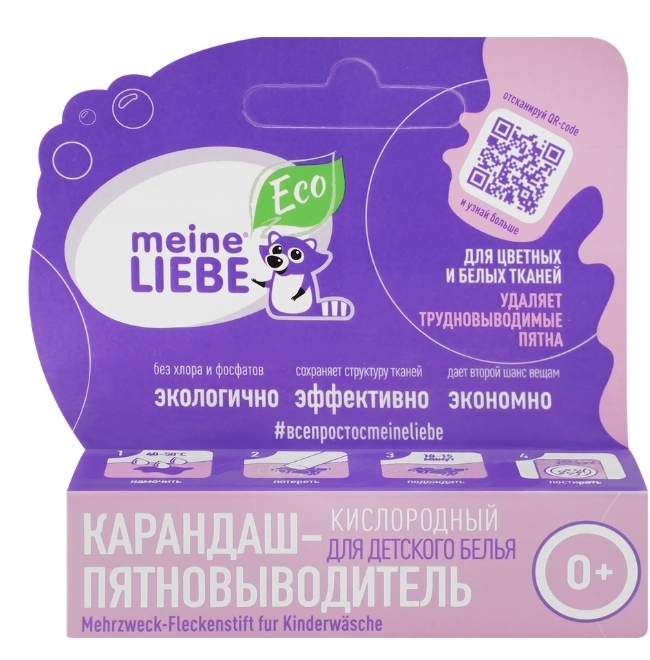 Пятновыводитель-карандаш для детского белья MEINE LIEBE Kids кислородный, с 0 месяцев, 35г