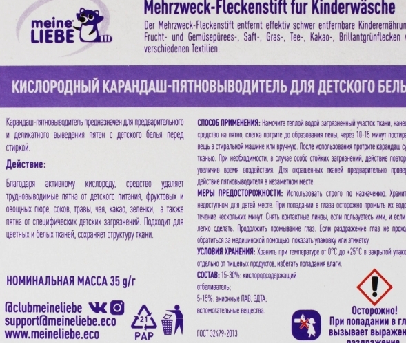 Пятновыводитель-карандаш для детского белья MEINE LIEBE Kids кислородный, с 0 месяцев, 35г