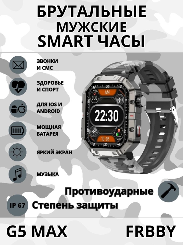 Многофункциональные смарт-часы G5 MAX Frbby