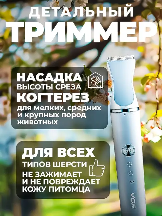 Набор для стрижки животных 3в1 VGR V-205