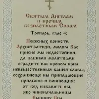 Икона "Ангел-Хранитель" 6х9 на МДФ-6