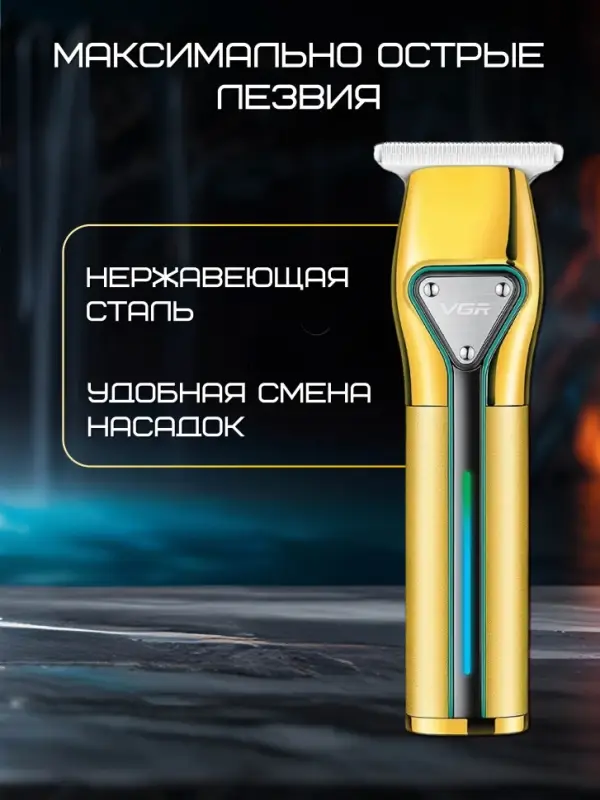 Триммер для стрижки волос VGR V-960
