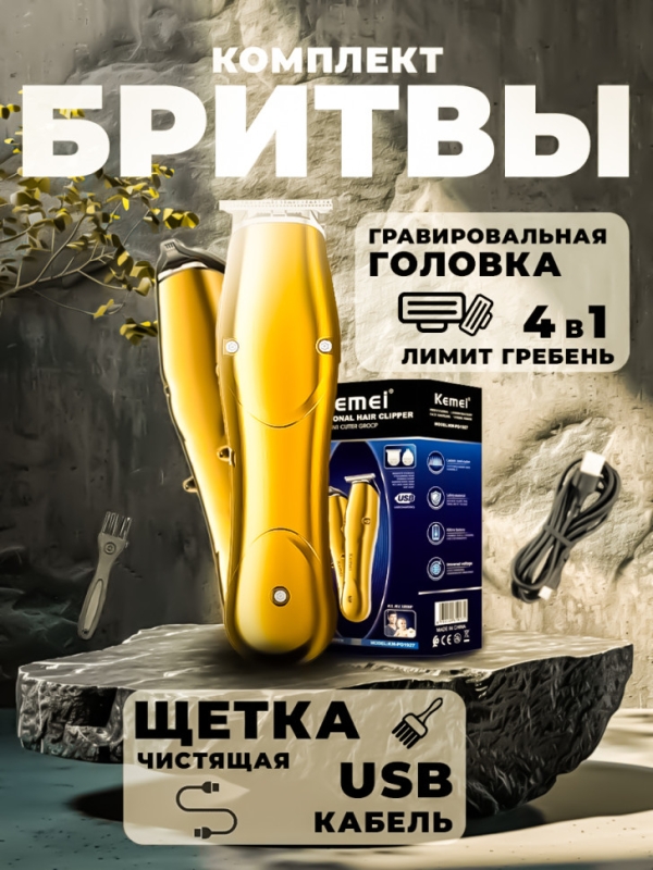 Триммер Kemei KM-PG1927