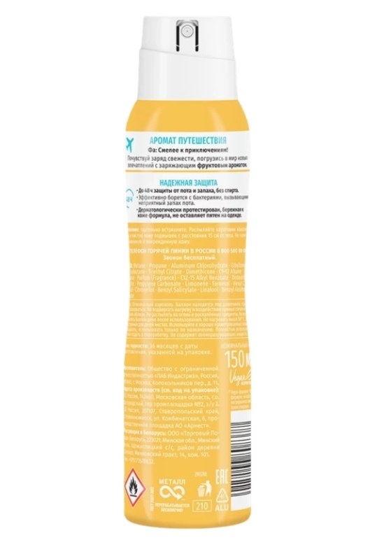 Антиперспирант-спрей женский ФА Создай настроение, Заряд позитива, 150мл