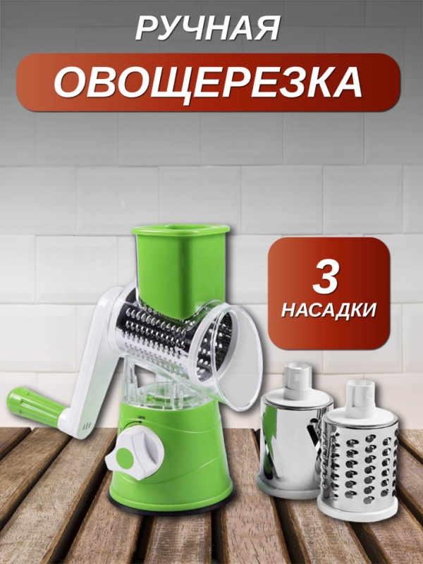 Овощерезка мультислайсер