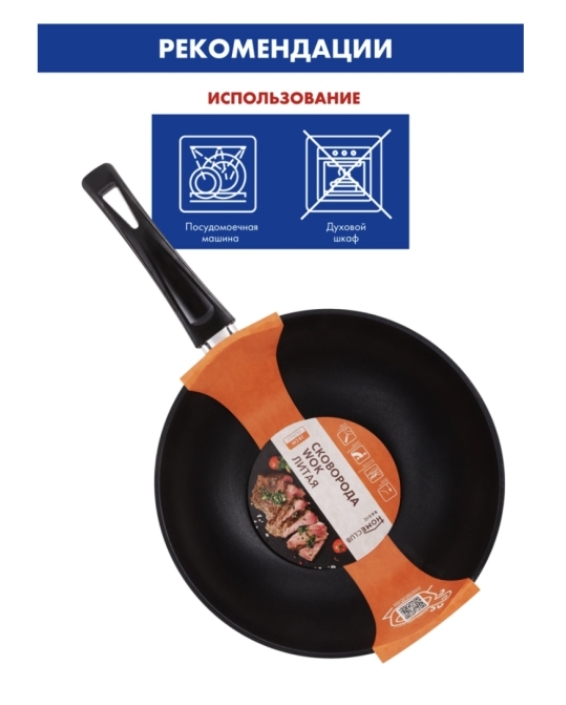 Сковорода Вок HOMECLUB Basic 28см литая, ручка soft-touch