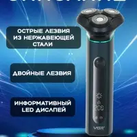 Электрическая бритва VGR V-310