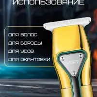Триммер для стрижки волос VGR V-960