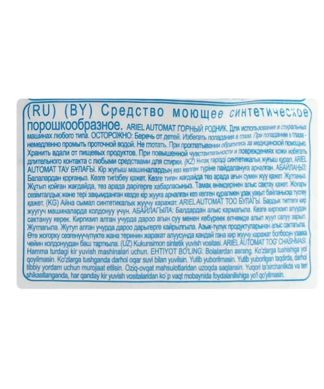 Стиральный порошок ARIEL Горный родник, автомат, 3кг