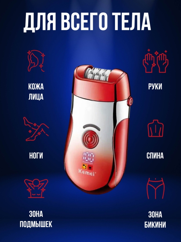 Эпилятор Kemei KM-908A(Уценка)