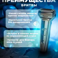 Триммер 3в1 Geemy GM-6582