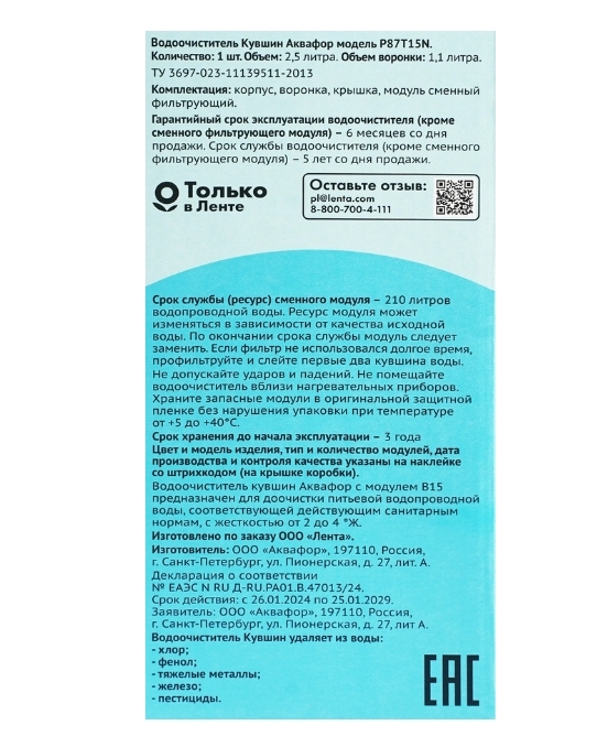 Фильтр-кувшин 365 ДНЕЙ, 2.5л