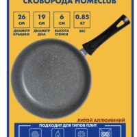 сковорода HOMECLUB Stone 26см, глубокая, литой алюминий