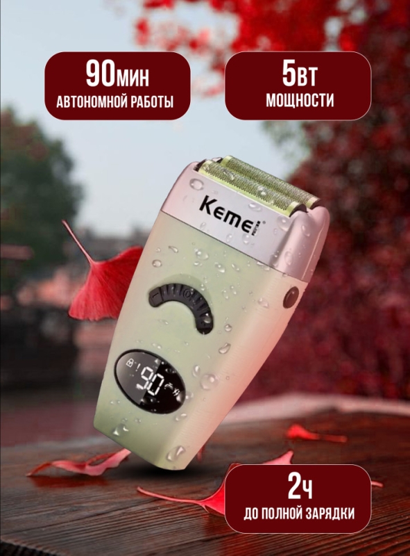 Электробритва Kemei KM-5856