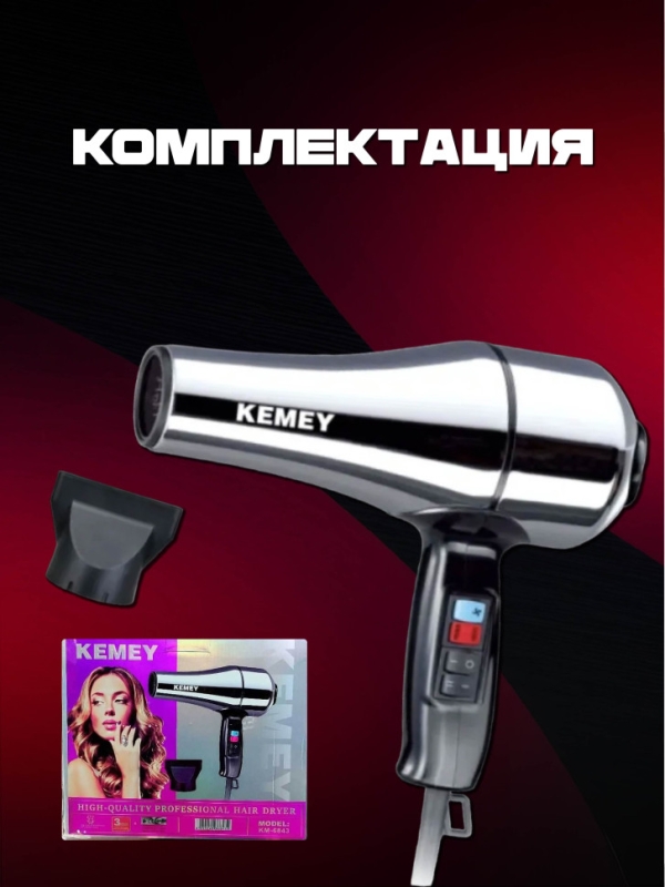 Фен для волос Kemey km-6843
