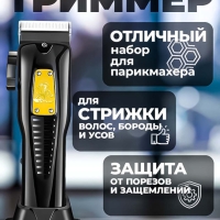 Триммер VGR V-651