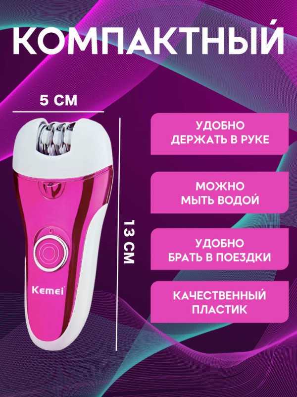 Эпилятор Kemei KM-1208А