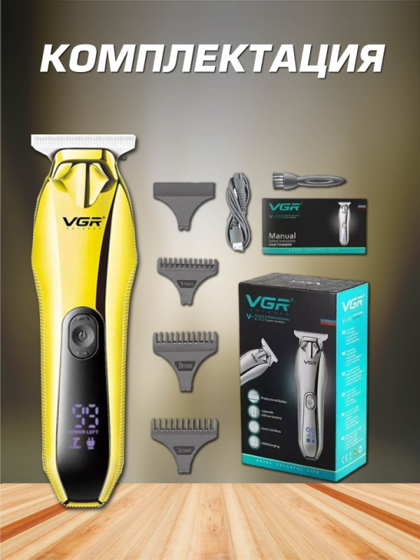 Машинка для стрижки волос VGR V-293