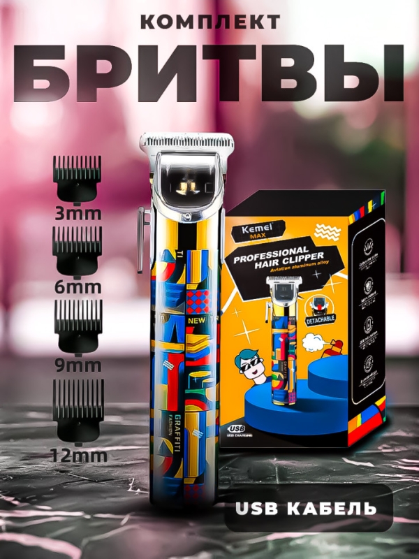 Триммер Kemei KM-МАХ5087