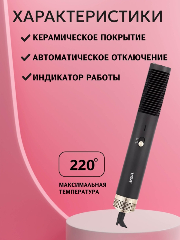 Фен щетка VGR V-490(уценка)