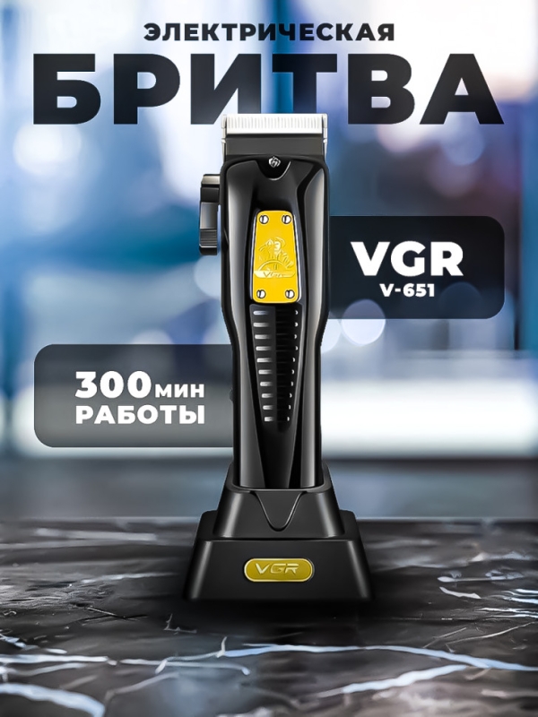 Триммер VGR V-651
