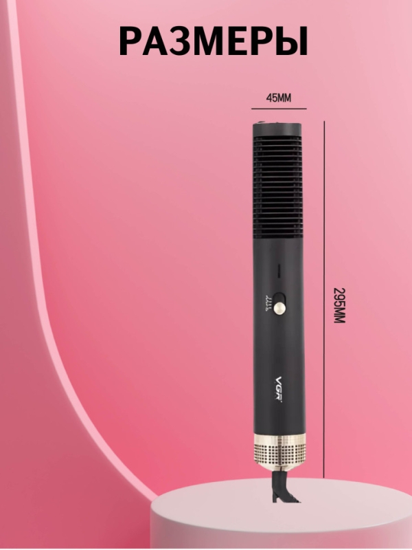 Фен щетка VGR V-490(уценка)