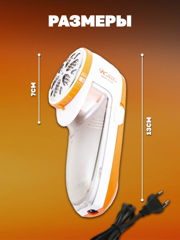 Машинка для удаления катышков