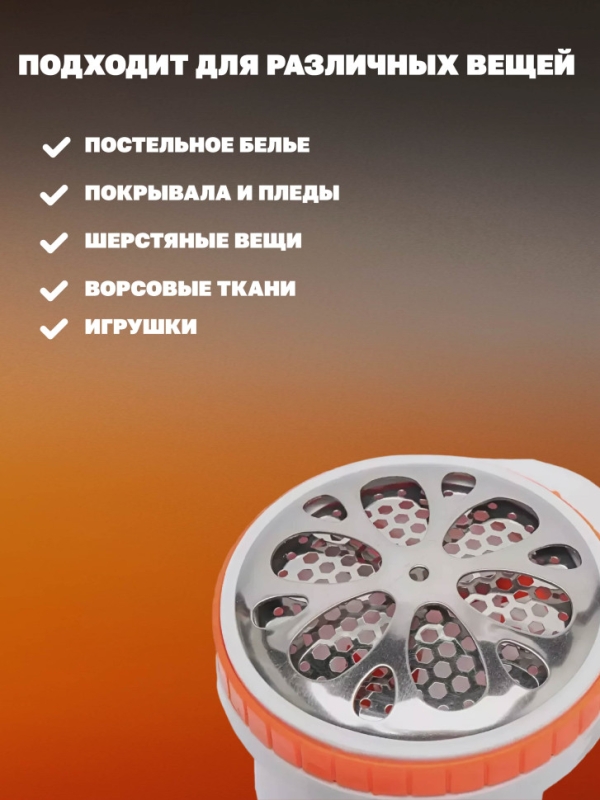 Машинка для удаления катышков