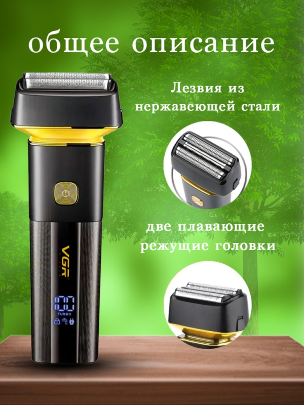 Электробритва VGR V-355