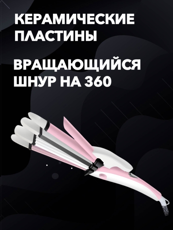 Выпрямитель+плойка Geemy GM-2835