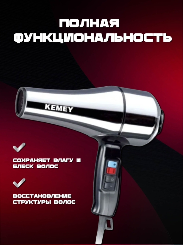 Фен для волос Kemey km-6843