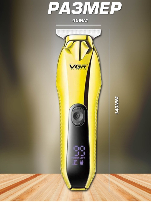 Машинка для стрижки волос VGR V-293