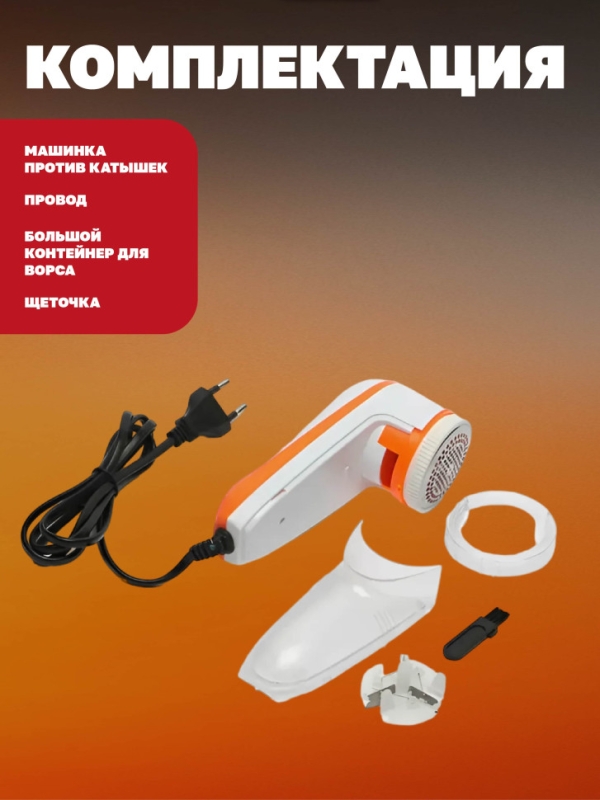 Машинка для удаления катышков