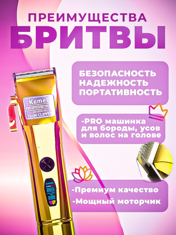 Триммер Kemei KM-2850+PG