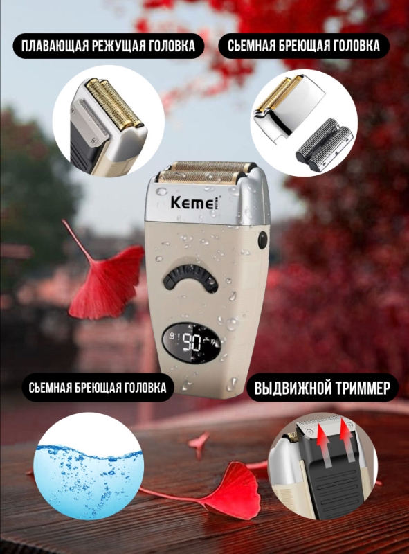 Электробритва Kemei KM-5856