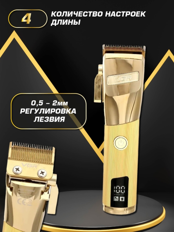 Машинка для стрижки волос VGR V-681