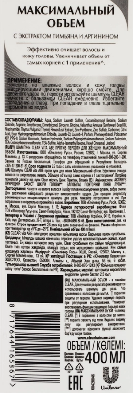 Шампунь против перхоти  "CLEAR"  питающий шампунь, максимальный объем