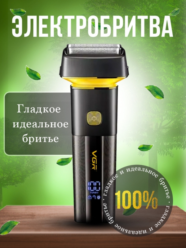 Электробритва VGR V-355